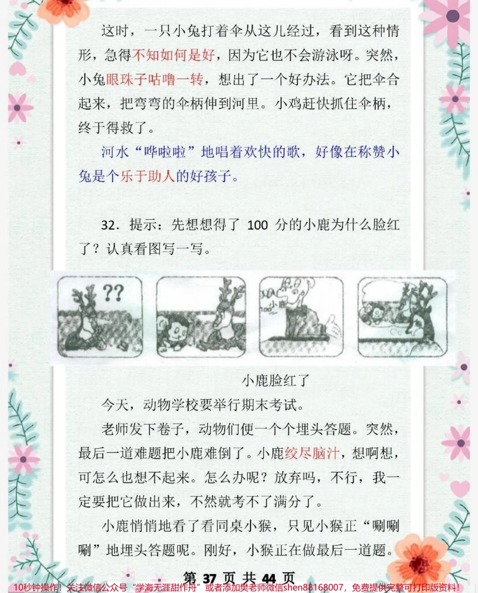 一二年级必备看图写话范文家长收藏♥️关注(1).pdf_第3页