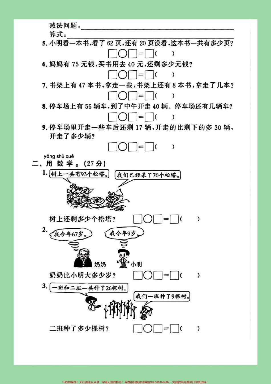 #学习资料分享 #一年级数学#必考考点#期末考试 家长为孩子保存练习可打印.pdf_第3页