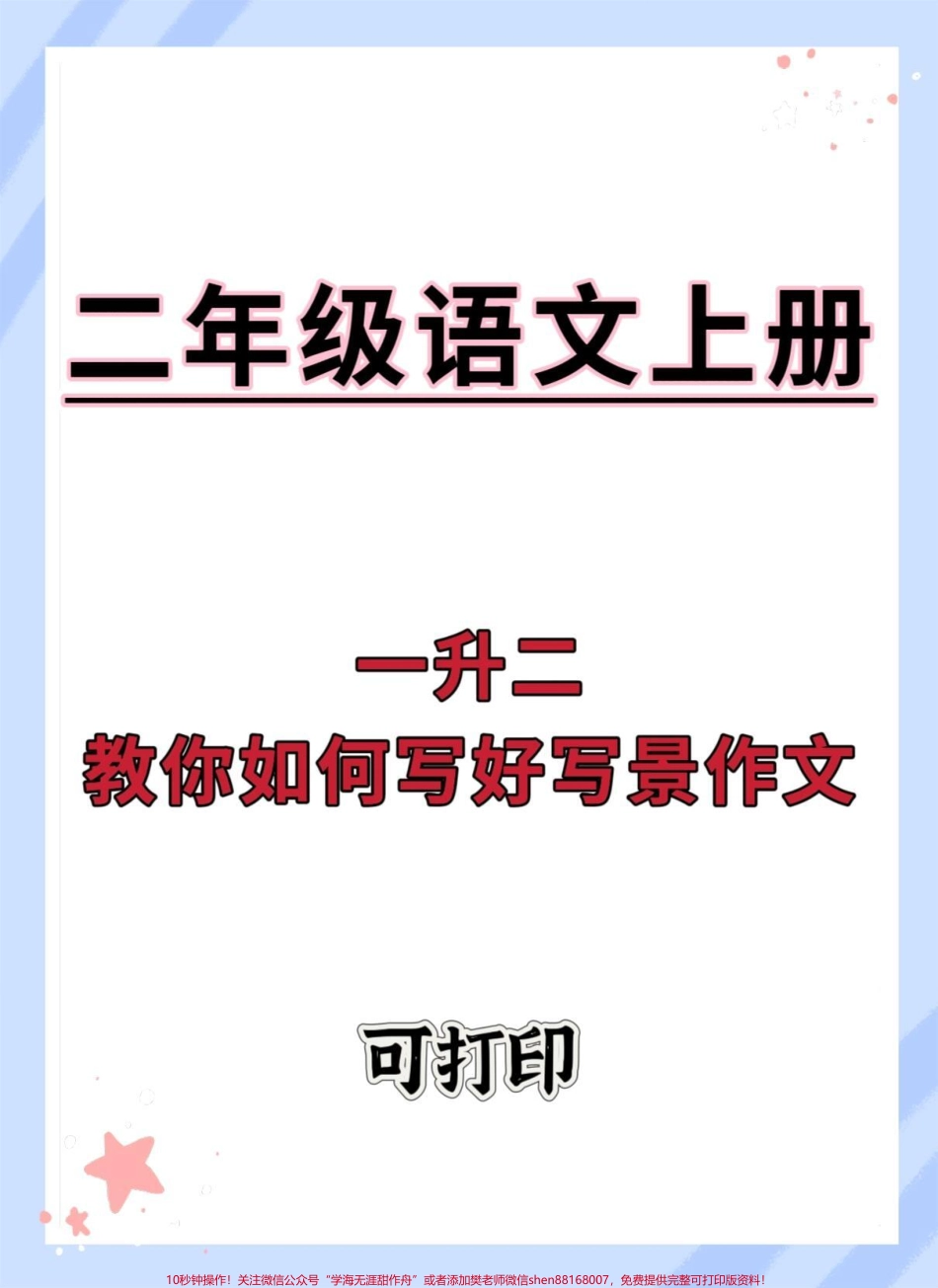 一升二写作方法#一升二 #语文 #写作方法 #学习方法 #暑假.pdf_第1页
