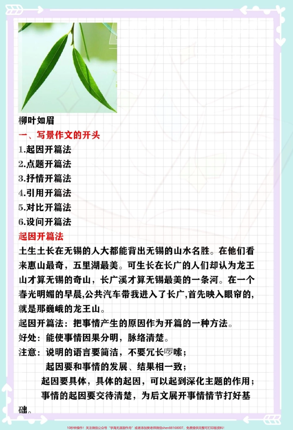 一升二写作方法#一升二 #语文 #写作方法 #学习方法 #暑假.pdf_第3页