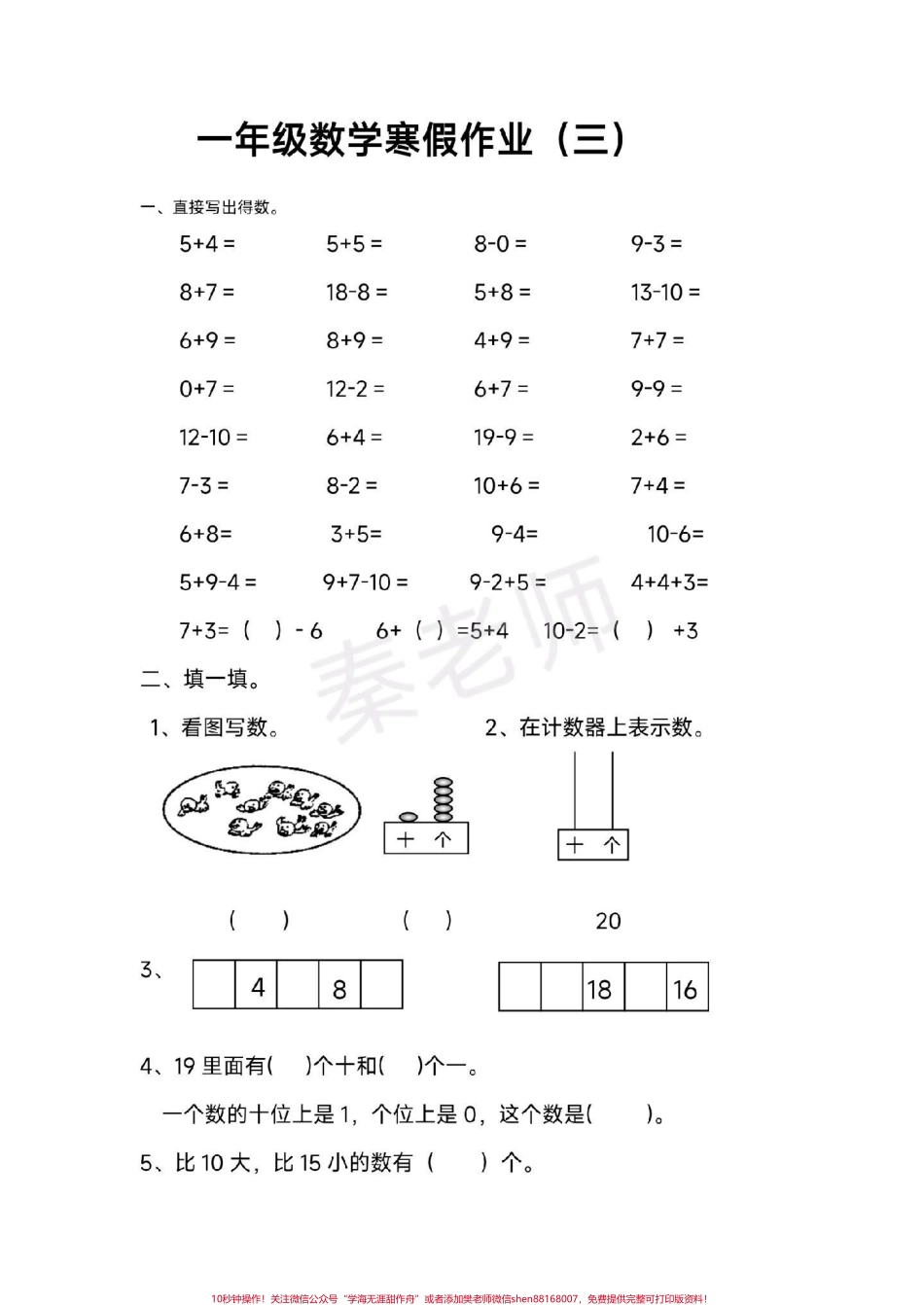 一年级数学寒假作业可打印#一年级数学#寒假作业#必考考点#口算题 #应用题.pdf_第3页