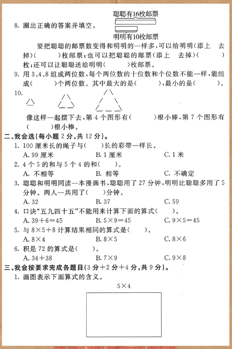 二年级上册数学高频考点#二年级上册数学 #必考考点 #知识点总结 #易错题 #高频考点.pdf_第3页