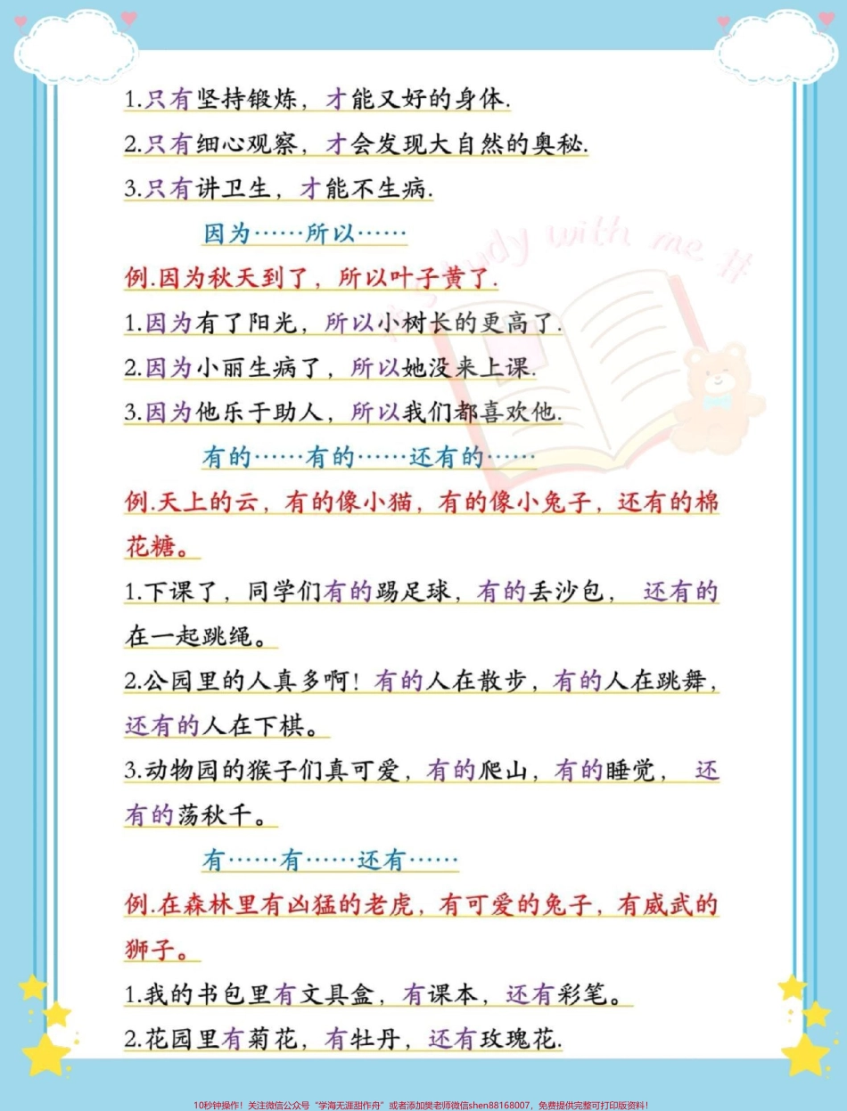 一升二重点常考句子仿写#暑假预习 #语文 #一升二 #句子仿写 #仿写句子.pdf_第3页