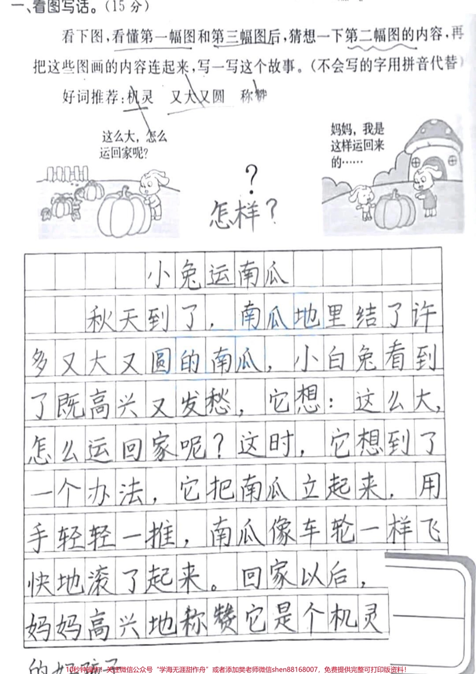 #一年级 #二年级 #抖音小助手 #小学语文 #古诗词 #家长收藏孩子受益 #知识分享 #作文.pdf_第2页