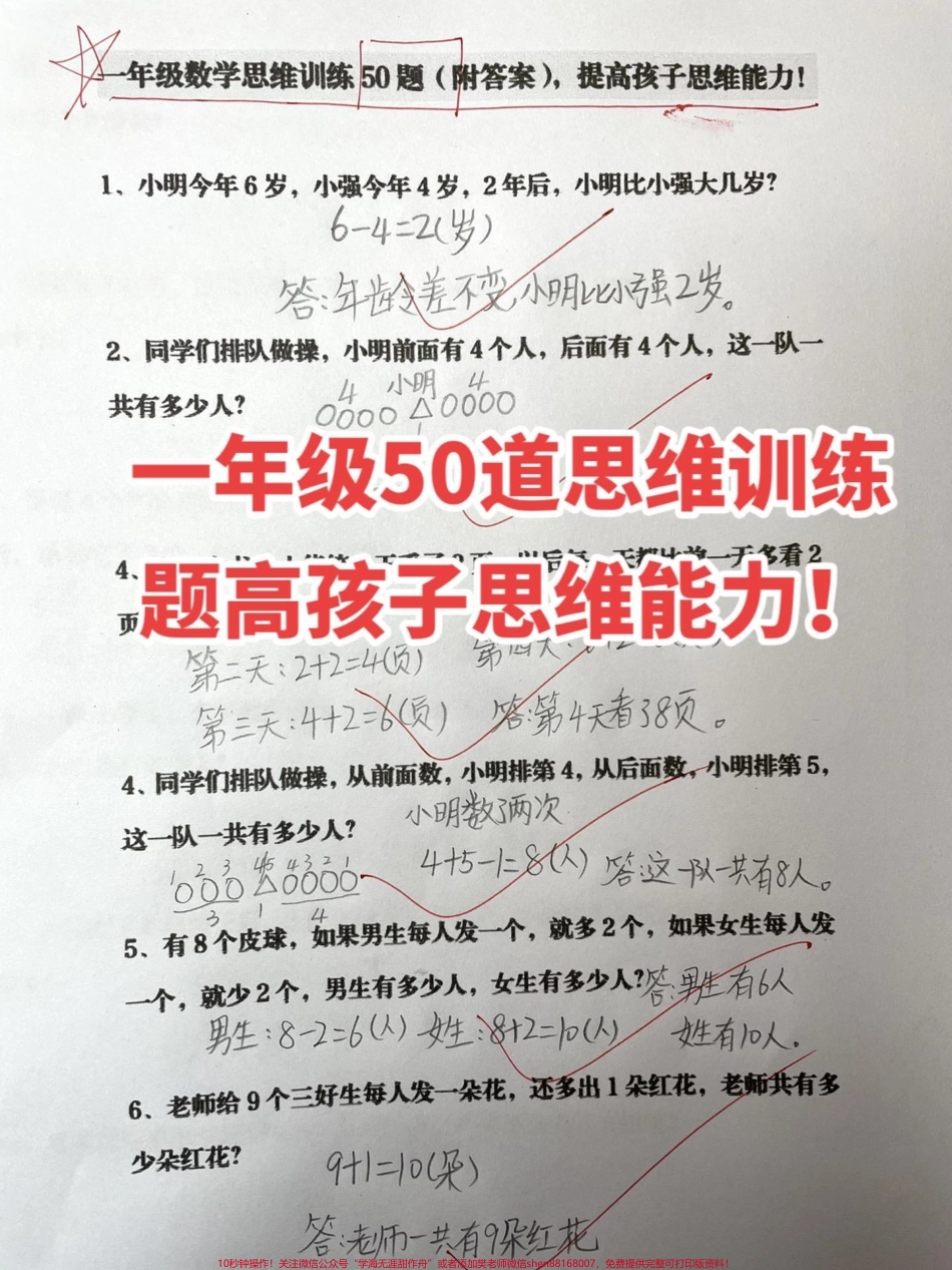 一年级数学思维训练题暑假升一年级宝贝#小学语文 #原创 #一年级 #知识分享 #干货.pdf_第1页
