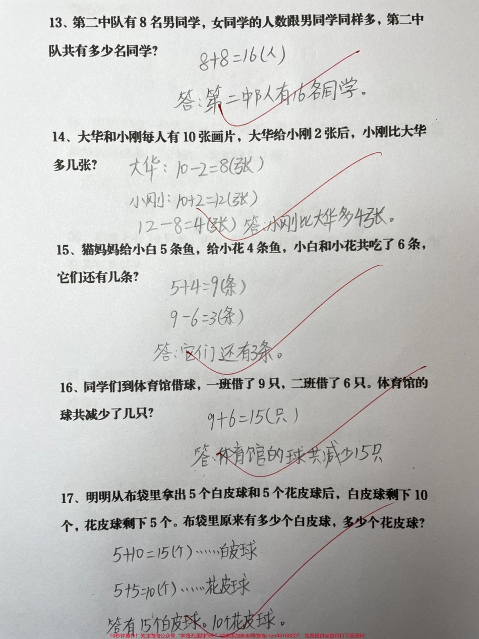 一年级数学思维训练题暑假升一年级宝贝#小学语文 #原创 #一年级 #知识分享 #干货.pdf_第3页