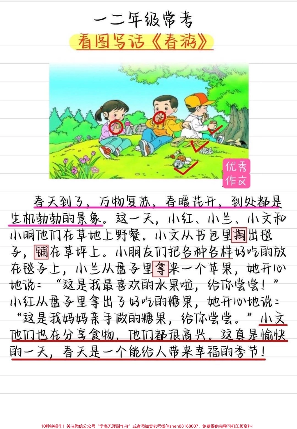 一二年级优秀看图写话#一年级#二年级#看图说话 #知识分享 #育儿(1).pdf_第1页