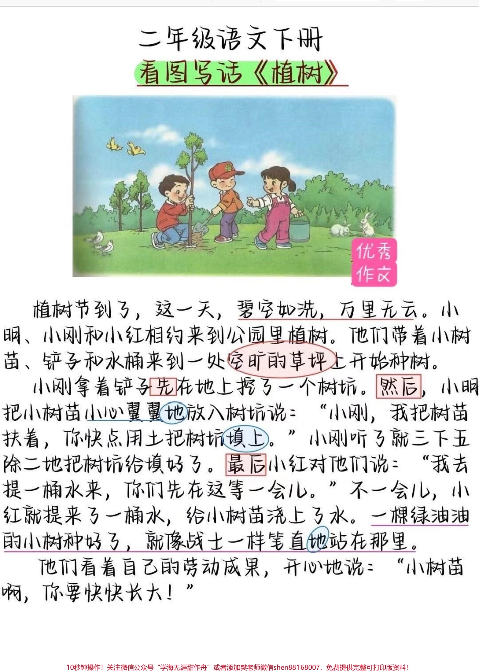 一二年级优秀看图写话#一年级#二年级#看图说话 #知识分享 #育儿(1).pdf_第3页