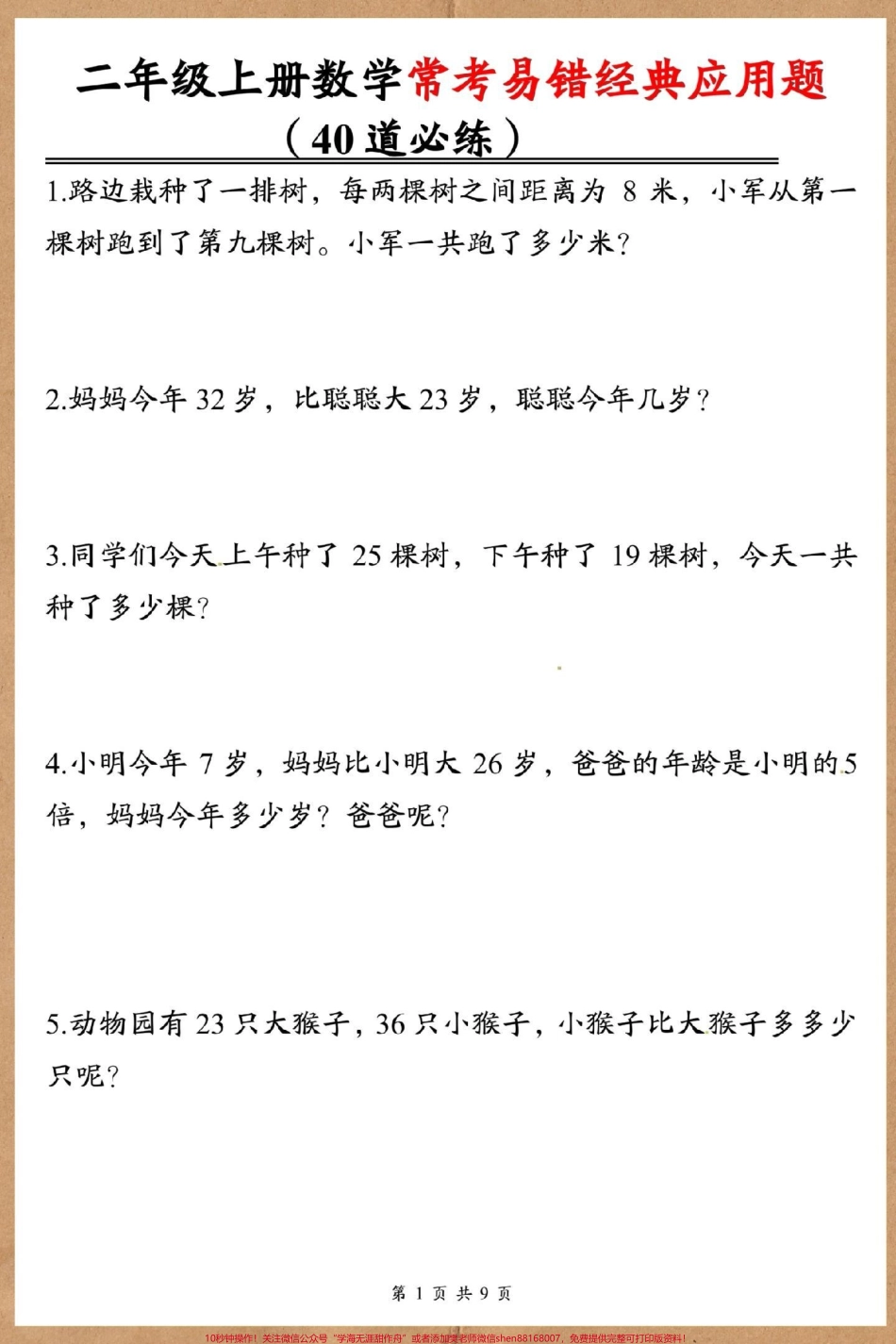 二年级上册数学期末常考易错应用题#二年级上册数学 #期末复习 #试卷 #易错题数学 #易错题.pdf_第2页
