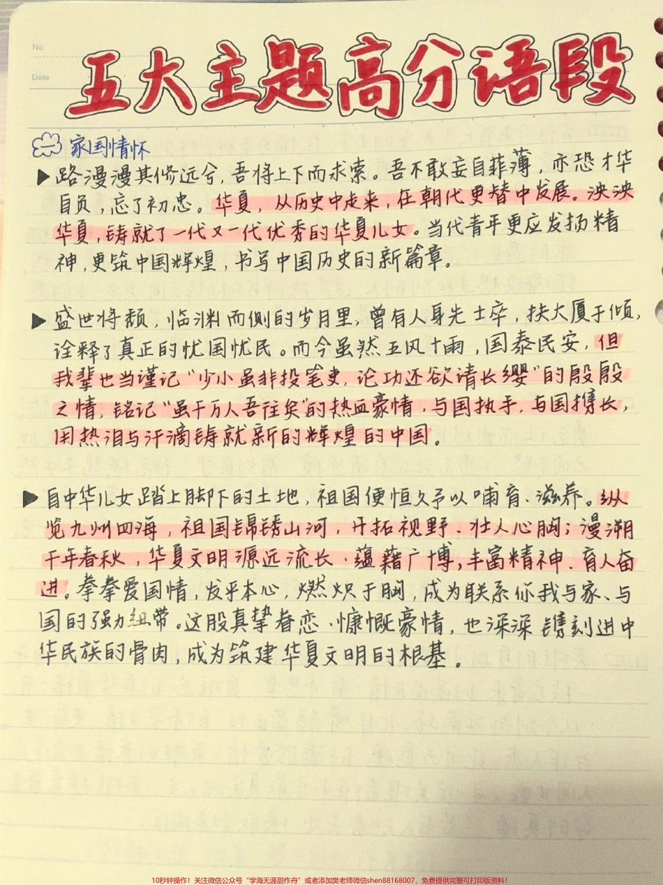 熠熠生辉的主题作文高分段落真的太绝了#作文 #作文素材.pdf_第1页
