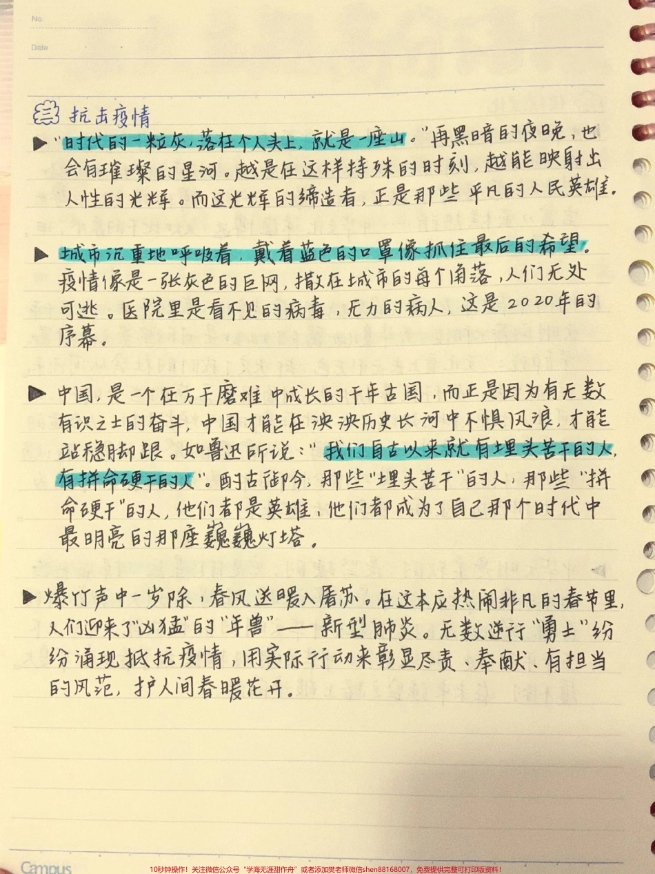 熠熠生辉的主题作文高分段落真的太绝了#作文 #作文素材.pdf_第3页