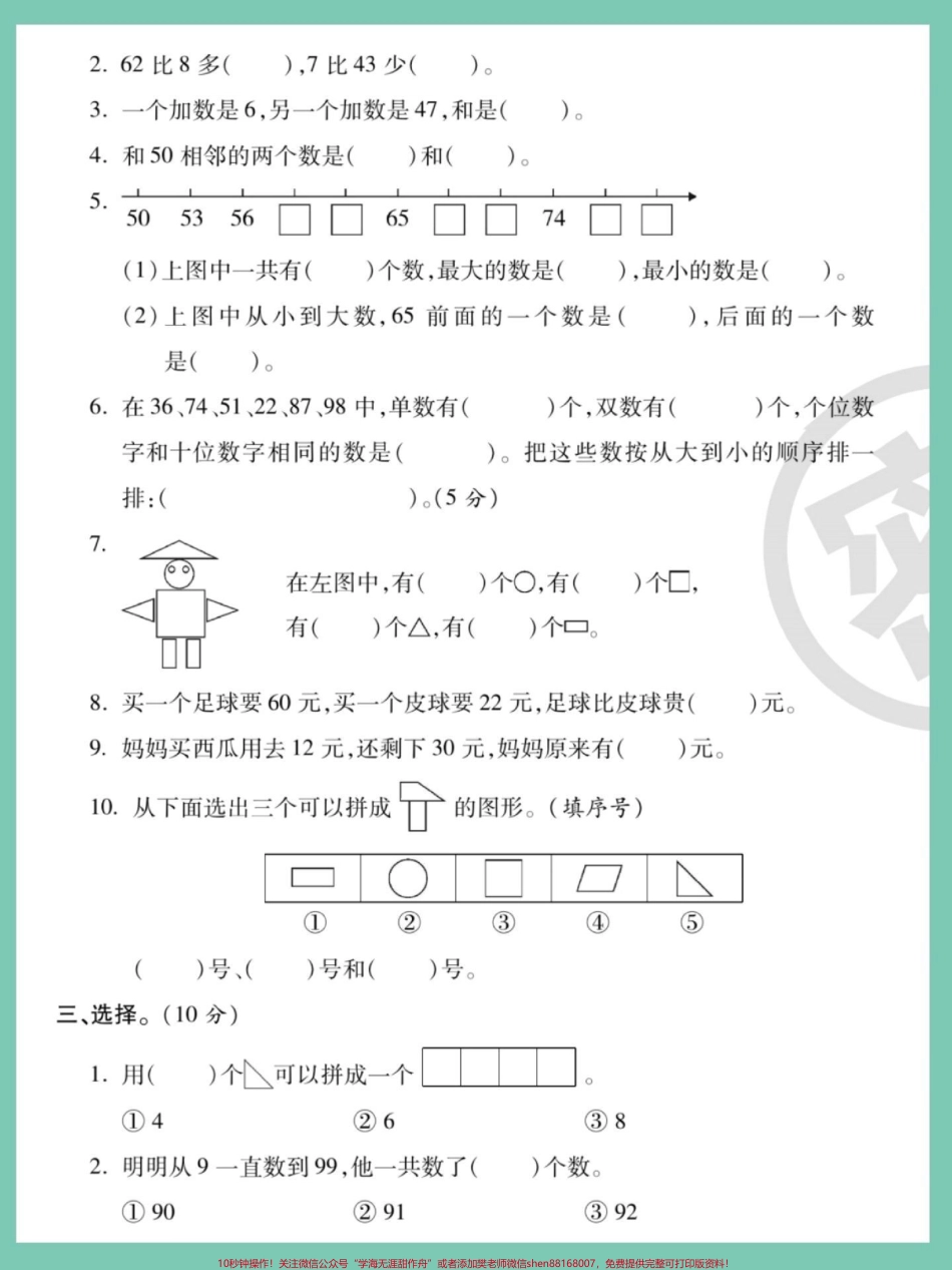 一年级数学下册期末冲刺卷#期末测试卷 #一年级数学下册 #期末 #考个好成绩 #小学数学.pdf_第3页