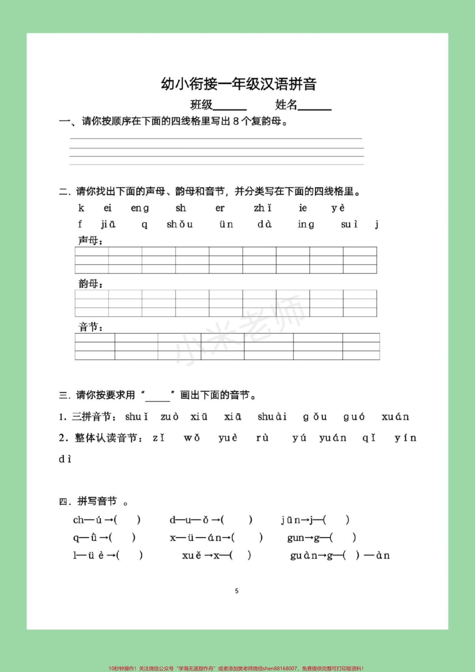 #幼小衔接 #一年级 #汉语拼音 幼小衔接一年级拼音很重要快快练习吧！记得留下关注哦！.pdf_第2页