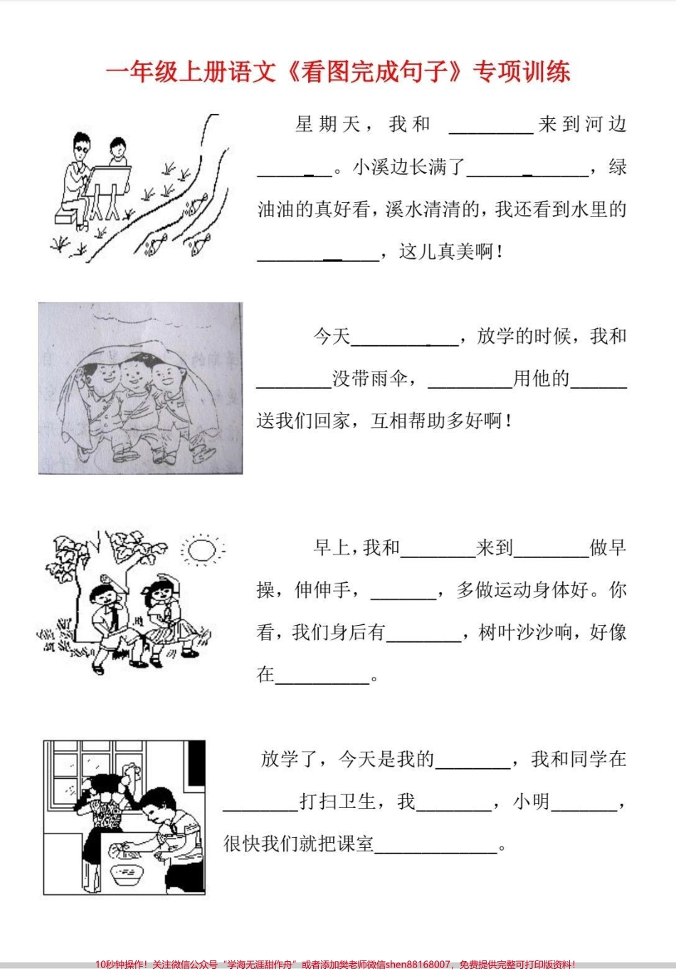 一年级看图完成句子#语文 #作文 #每天学习一点点 #一年级 #看图说话.pdf_第1页