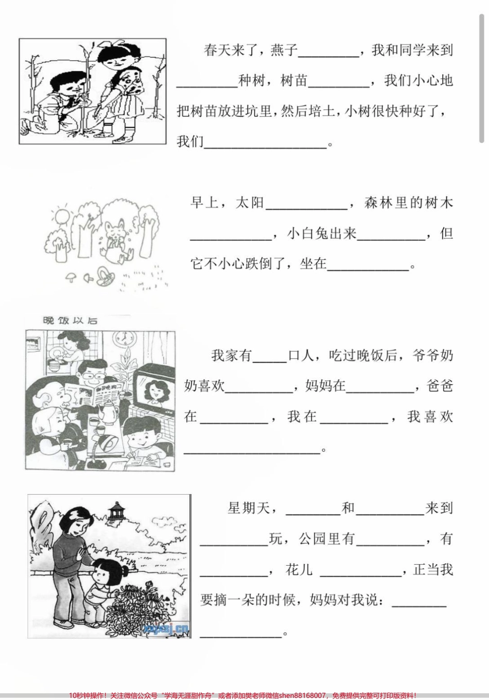 一年级看图完成句子#语文 #作文 #每天学习一点点 #一年级 #看图说话.pdf_第2页