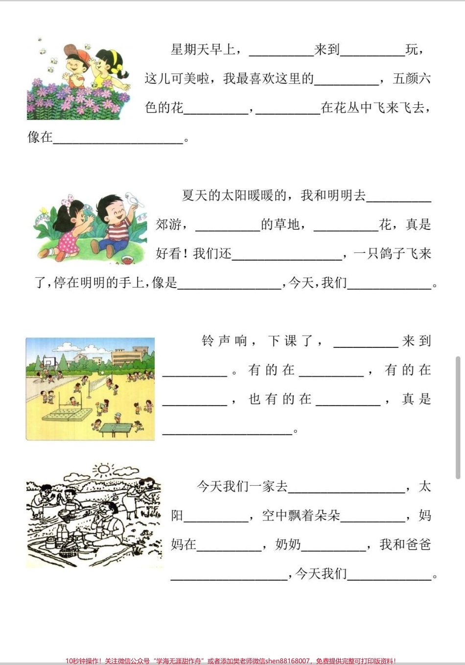 一年级看图完成句子#语文 #作文 #每天学习一点点 #一年级 #看图说话.pdf_第3页