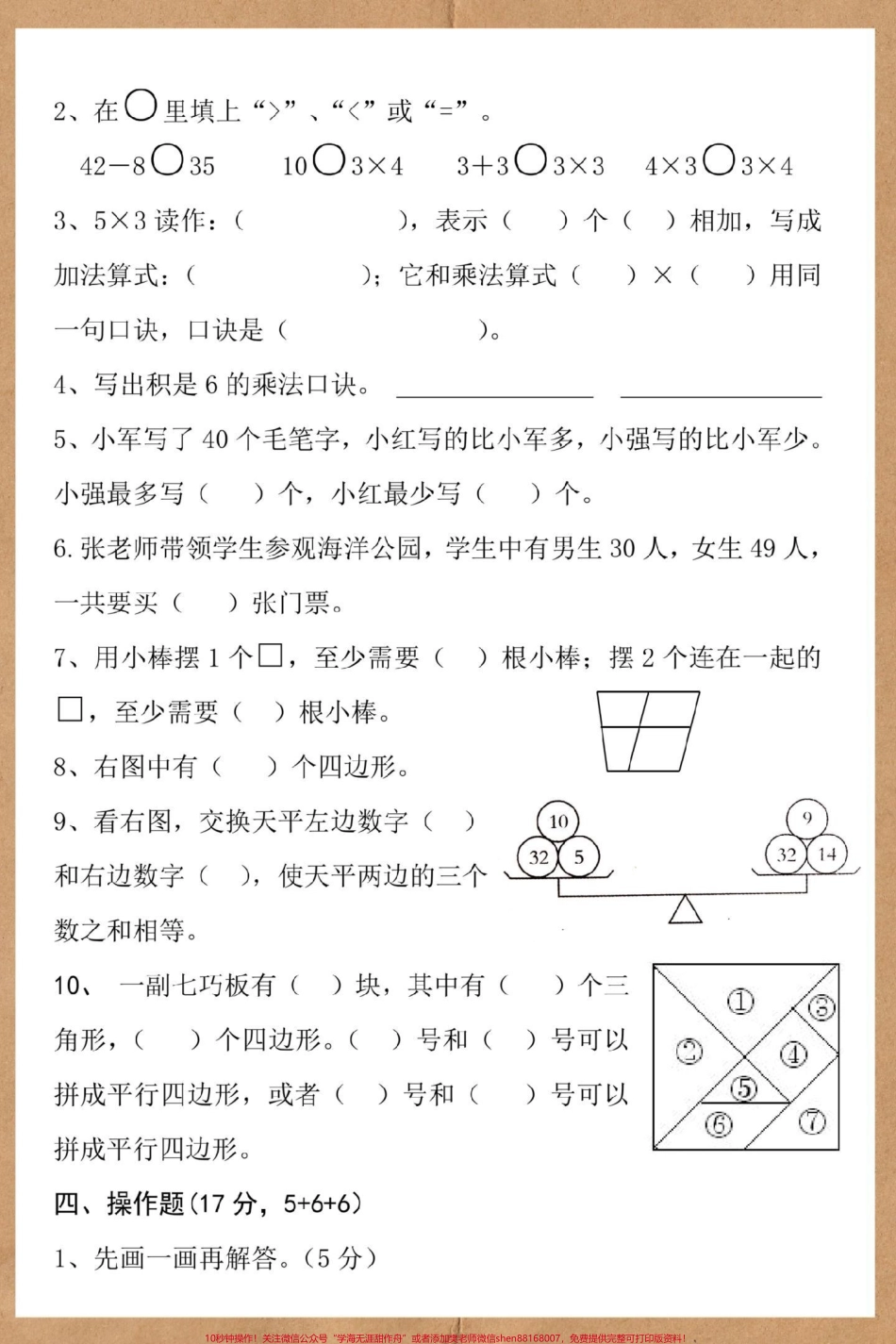 二年级上册数学人教版期中测试卷#期中测试卷 #二年级上册数学 #期中考试 #数学 #二年级.pdf_第3页