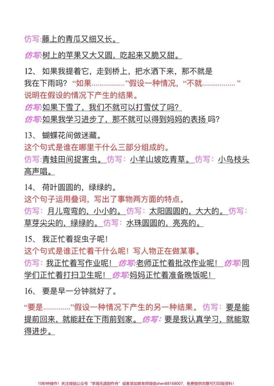 #一年级 #二年级 #三年级 #知识点总结 #一年级 #抖音美食创作人 #教育 #dou是优等声(1).pdf_第3页