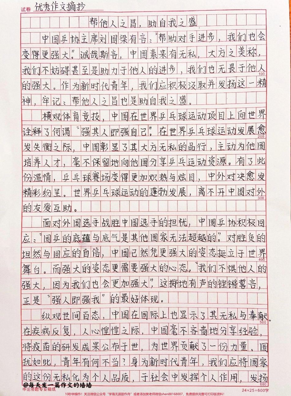 优秀作文《帮他人之昌助自我之盛》#作文 #抖音图文来了.pdf_第1页