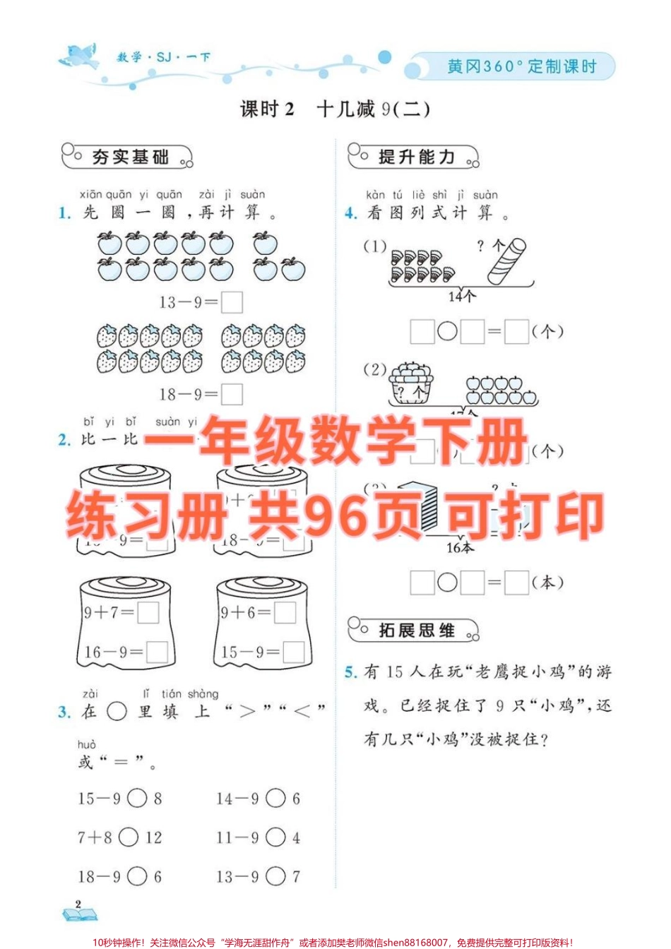 一年级数学下册重点练习#一年级下册 #一年级数学下册 #一年级数学 #练习 #知识分享.pdf_第2页