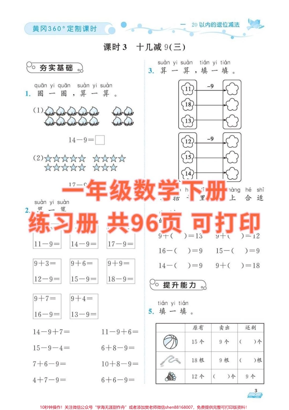 一年级数学下册重点练习#一年级下册 #一年级数学下册 #一年级数学 #练习 #知识分享.pdf_第3页