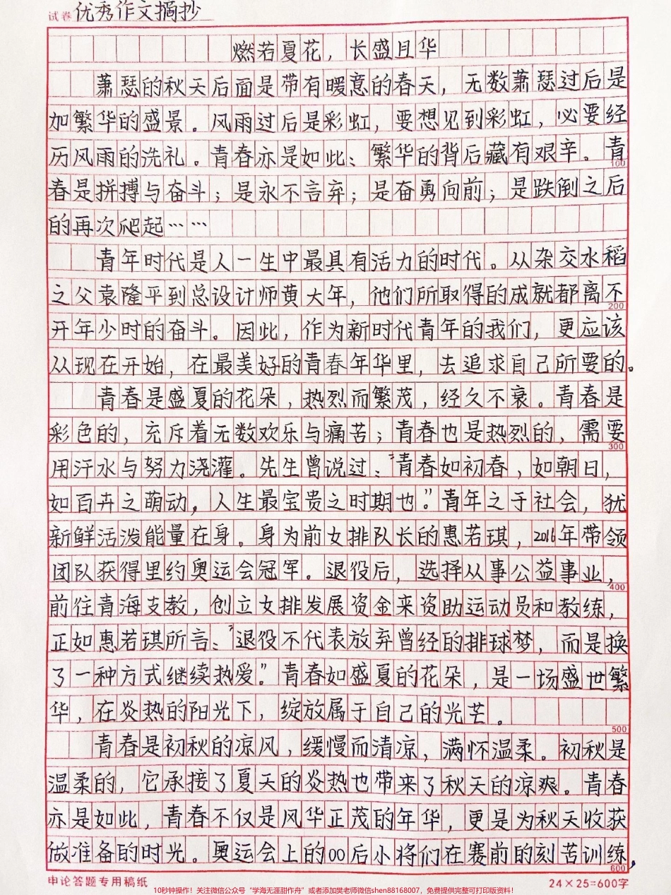 优秀作文范文摘抄《燃若夏花长盛且华》#作文 #抖音图文来了.pdf_第1页
