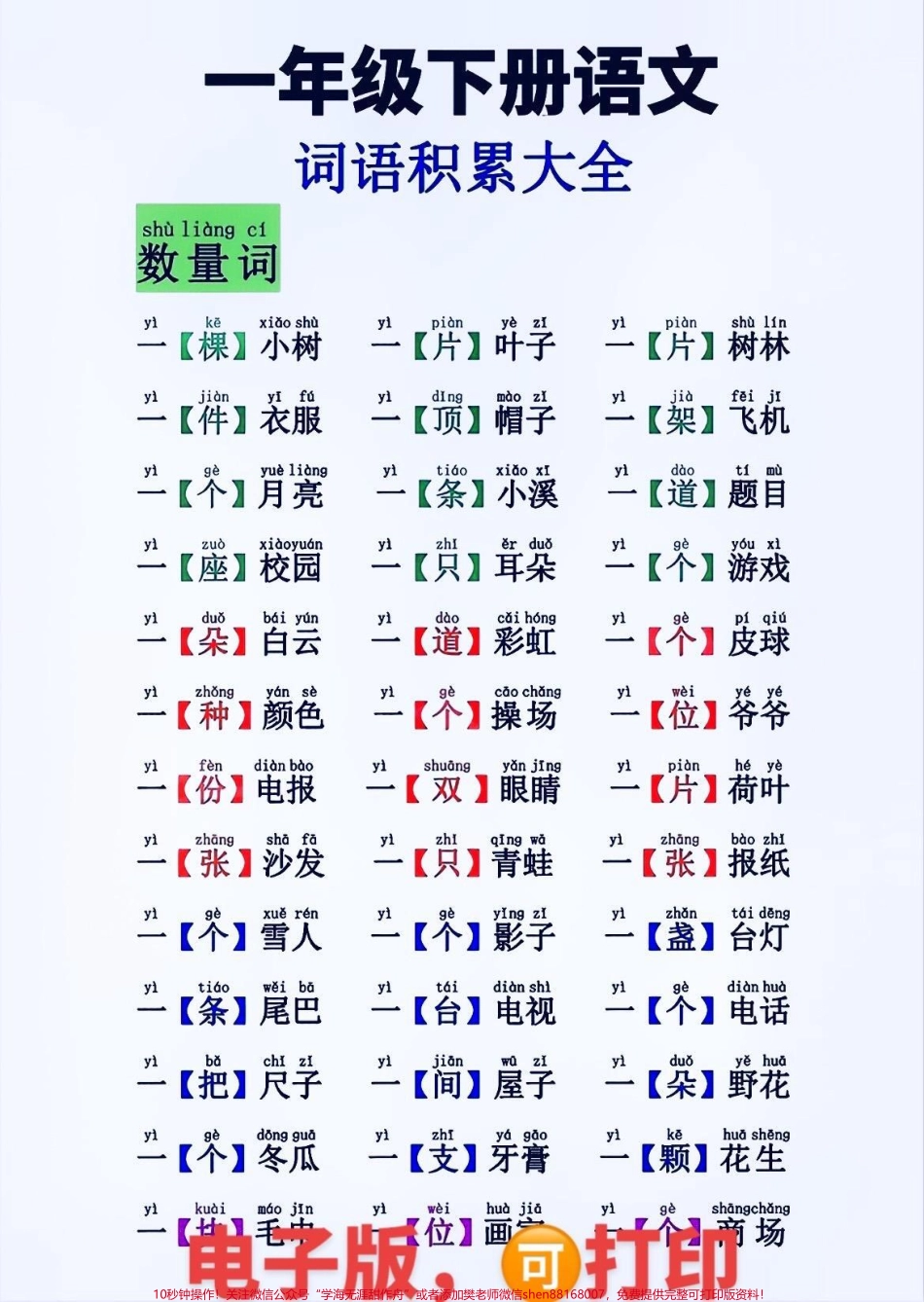 一年级下册词语积累#家长收藏孩子受益 #一年级语文 #知识分享 #开学季 #新学期新开始.pdf_第1页