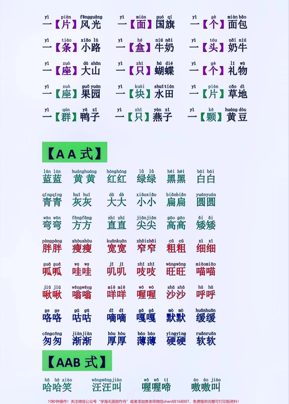 一年级下册词语积累#家长收藏孩子受益 #一年级语文 #知识分享 #开学季 #新学期新开始.pdf_第2页