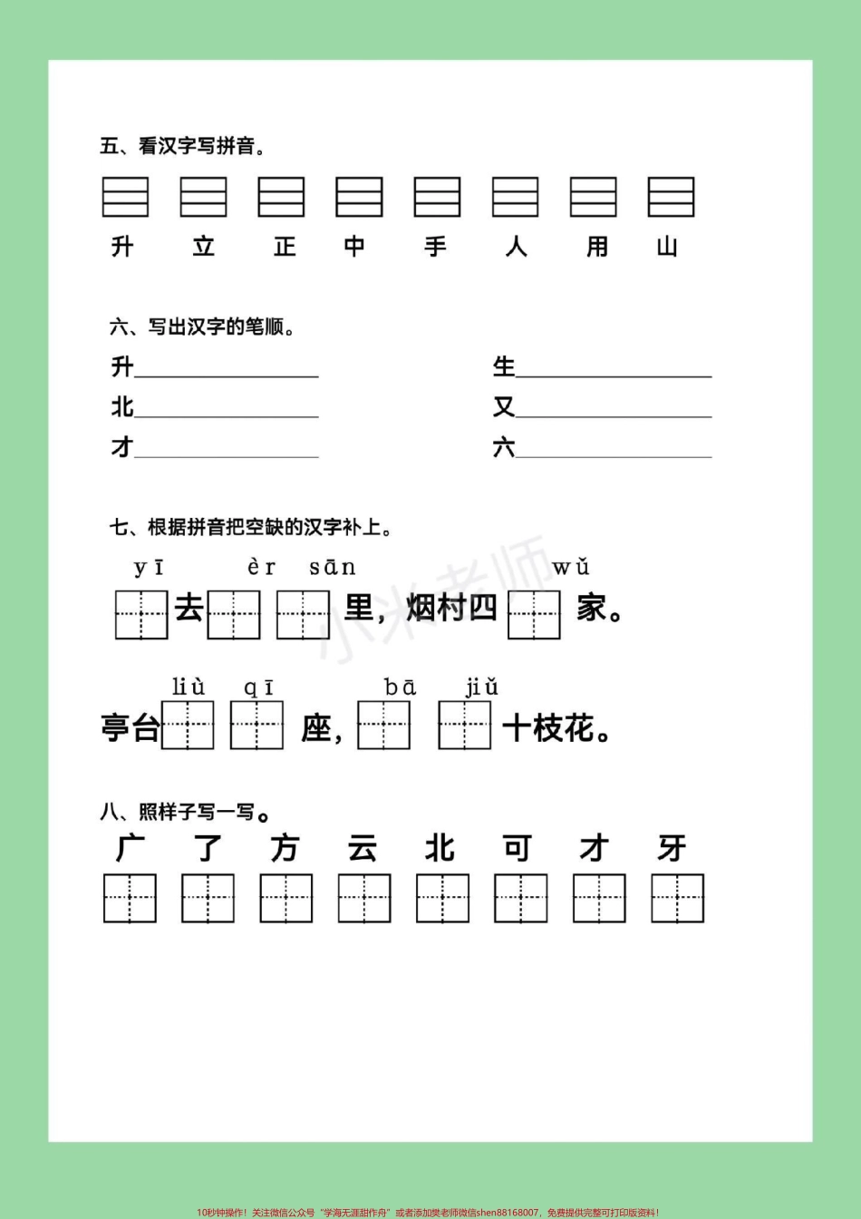 #一年级 #家长收藏孩子受益 #幼小衔接九月份上一年级宝贝练习起来吧！.pdf_第3页