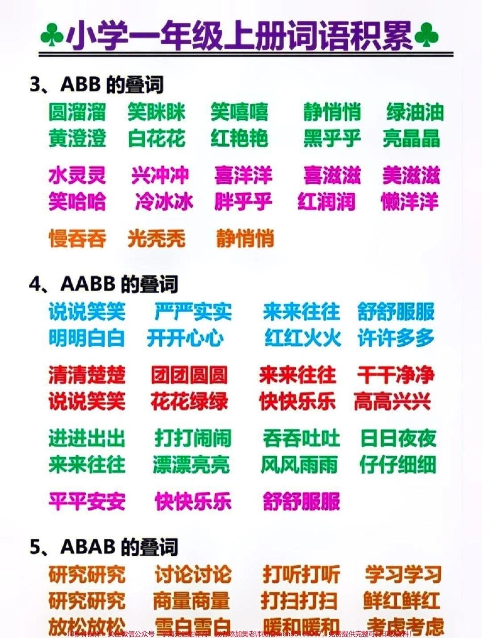一年级上册语文词语积累#教育 #知识分享 #学习 #家长收藏孩子受益.pdf_第2页