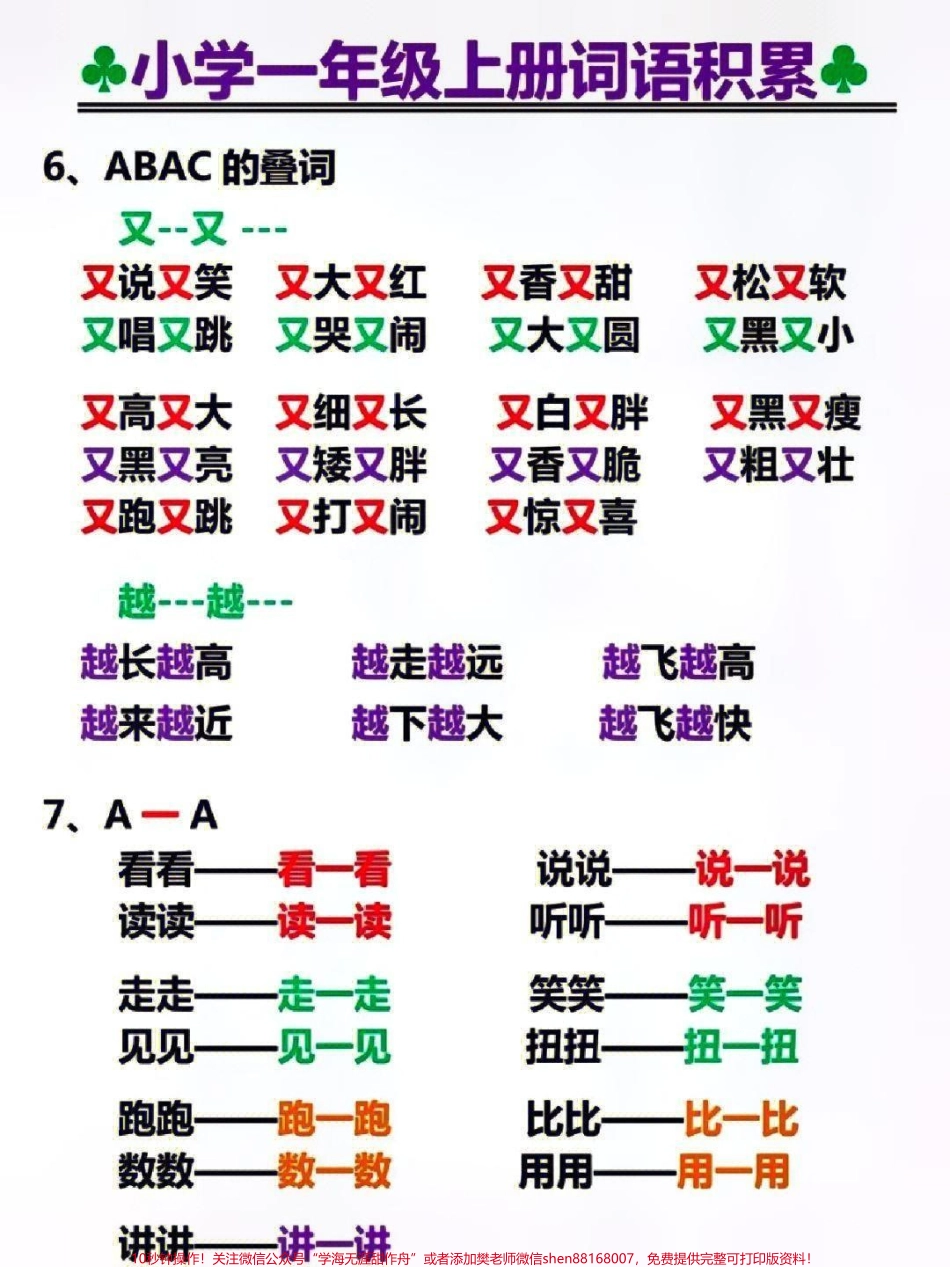 一年级上册语文词语积累#教育 #知识分享 #学习 #家长收藏孩子受益.pdf_第3页