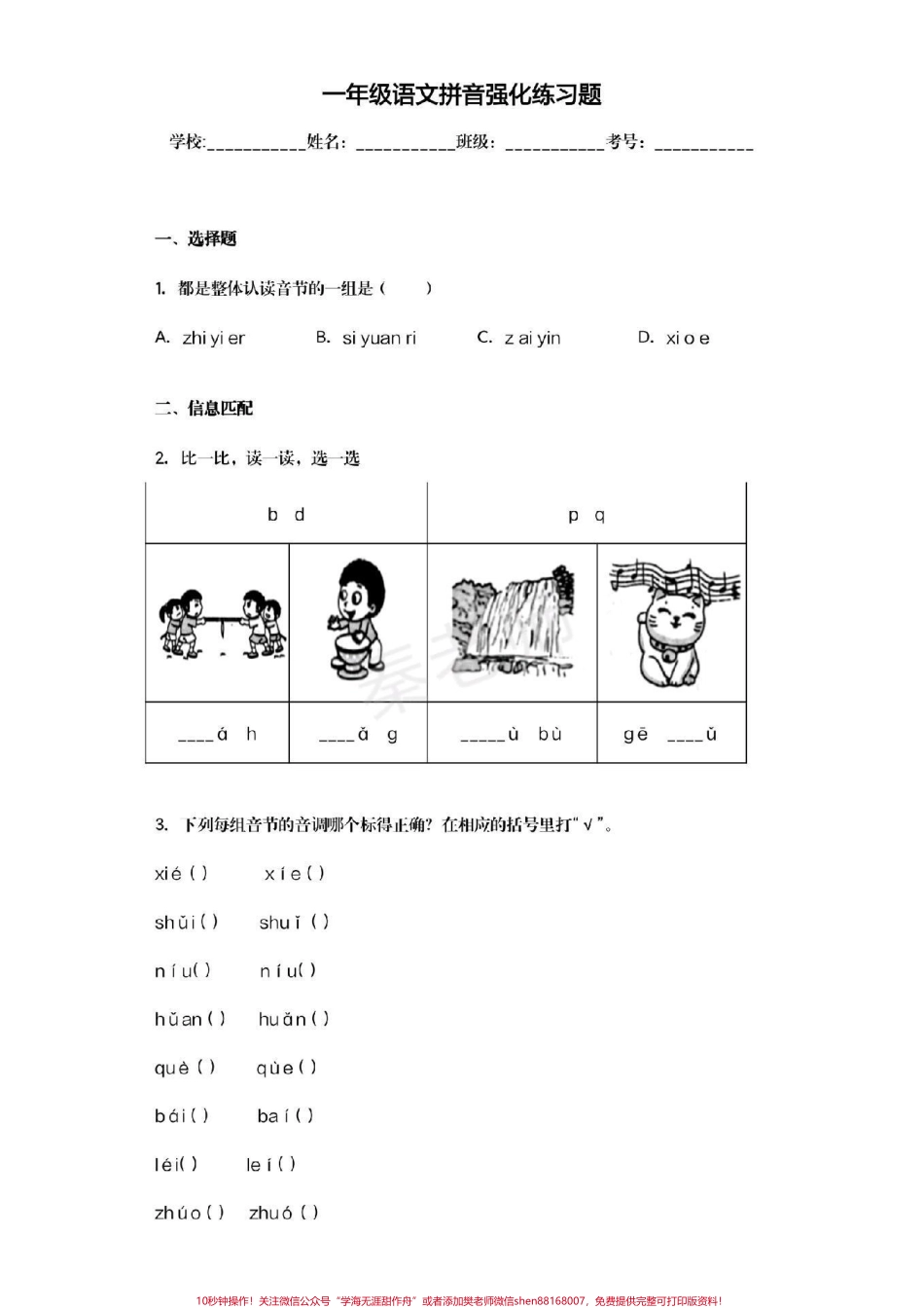 幼儿园大班拼音题#幼小衔接 #一年级#语文#拼音#暑假作业.pdf_第1页
