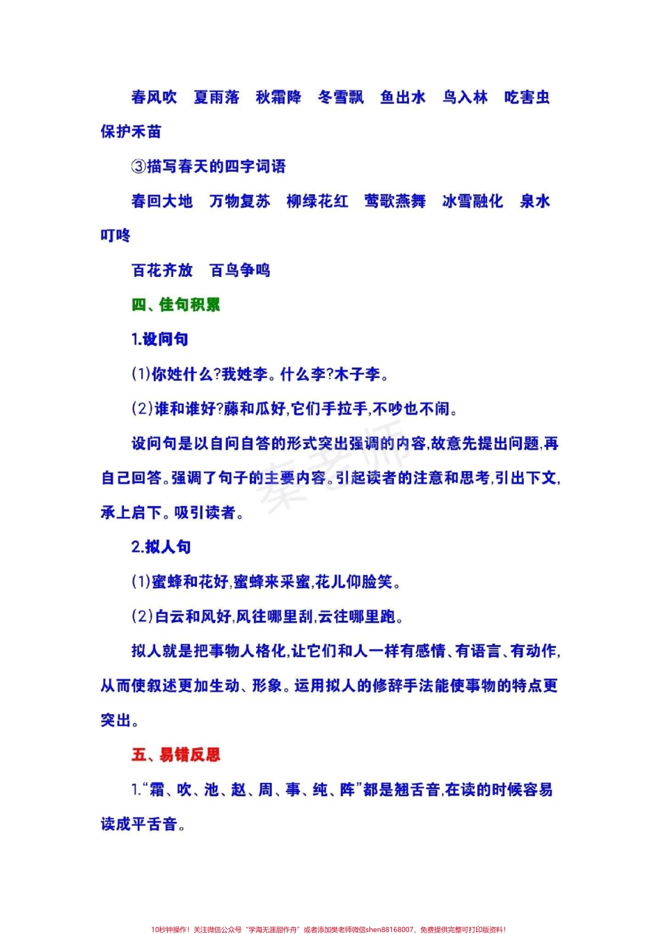 #一年级 #语文 ##生字#组词#造句#近反义词#多音字#日积月累 #小学电子版学习资料.pdf_第3页