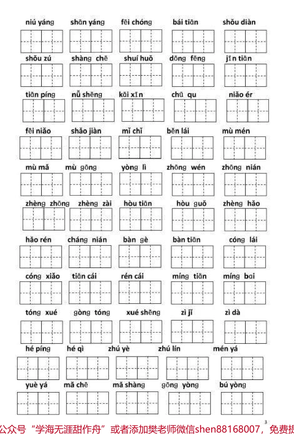 一年级上册语文看拼音写词语➕生字注音.pdf_第3页