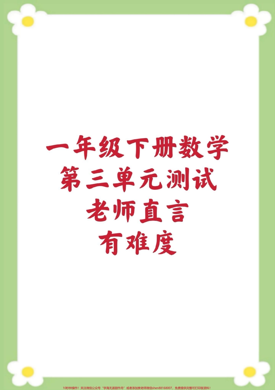 一年级下册数学第三单元测试#一年级 #必考考点 #单元测试 #学习 #一年级数学分类与整理.pdf_第1页
