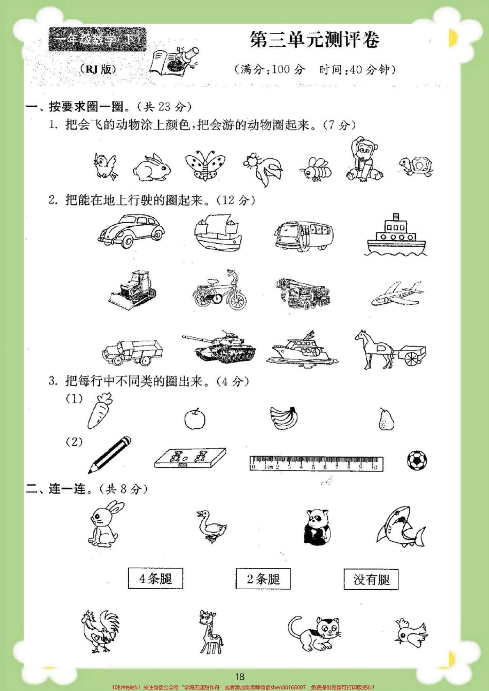 一年级下册数学第三单元测试#一年级 #必考考点 #单元测试 #学习 #一年级数学分类与整理.pdf_第2页