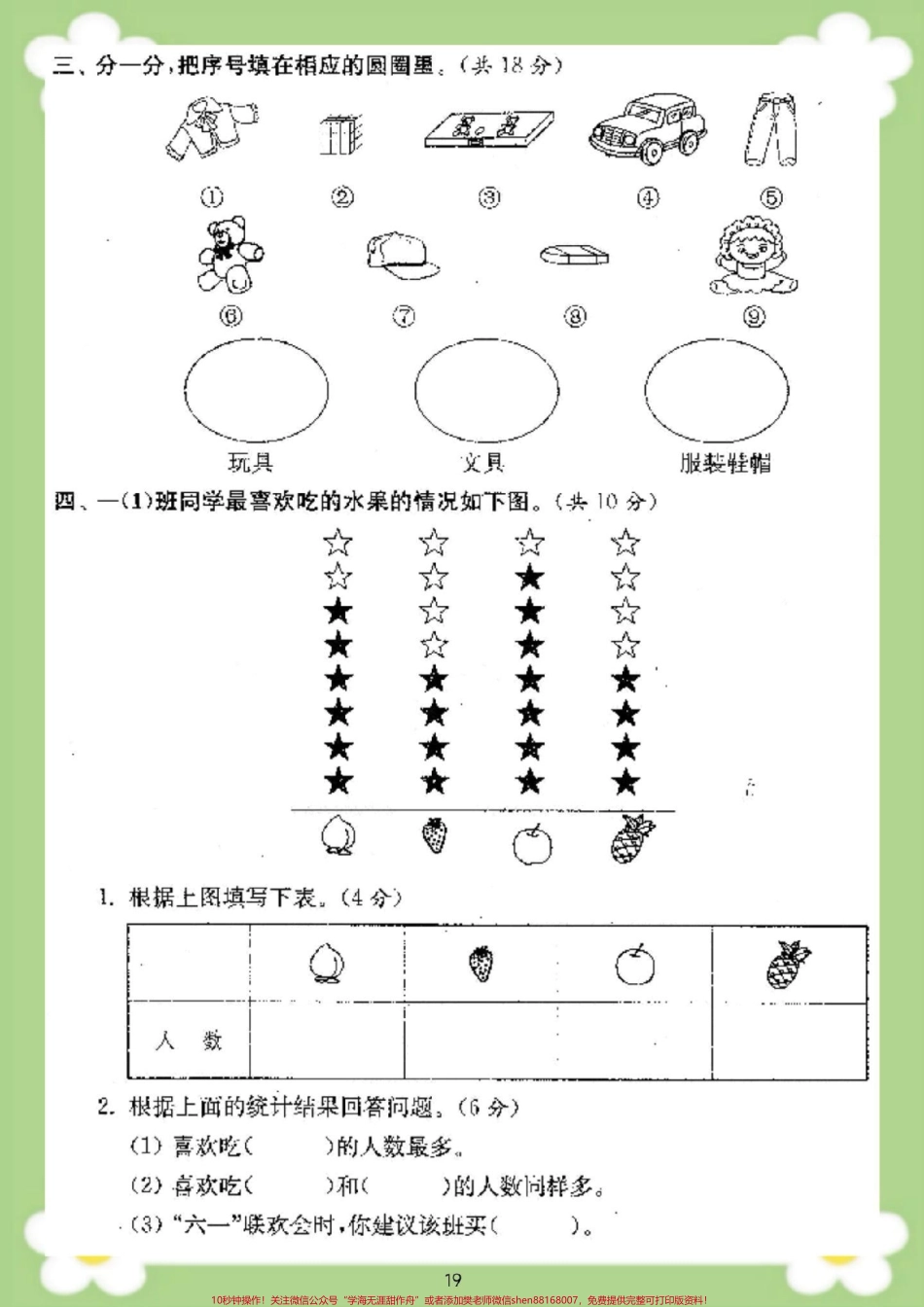 一年级下册数学第三单元测试#一年级 #必考考点 #单元测试 #学习 #一年级数学分类与整理.pdf_第3页