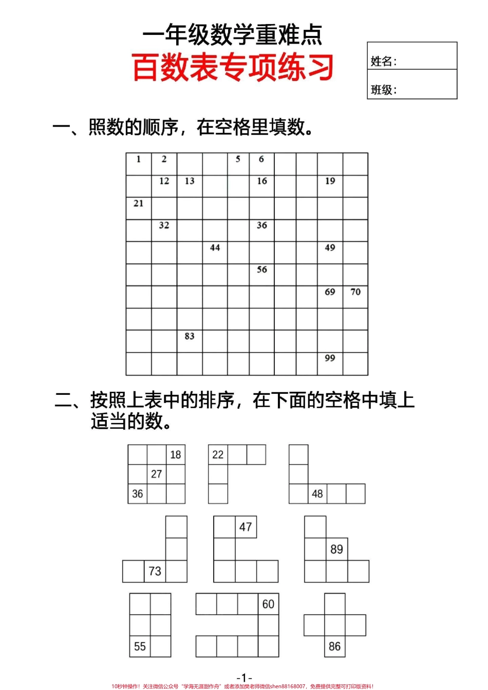 百数表专项练习#一年级数学 #数学 #百数表 #百数表专项练习 #一年级数学题.pdf_第1页