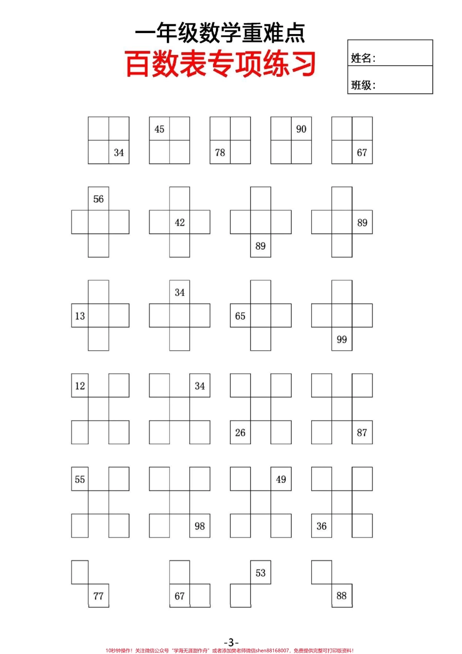 百数表专项练习#一年级数学 #数学 #百数表 #百数表专项练习 #一年级数学题.pdf_第2页