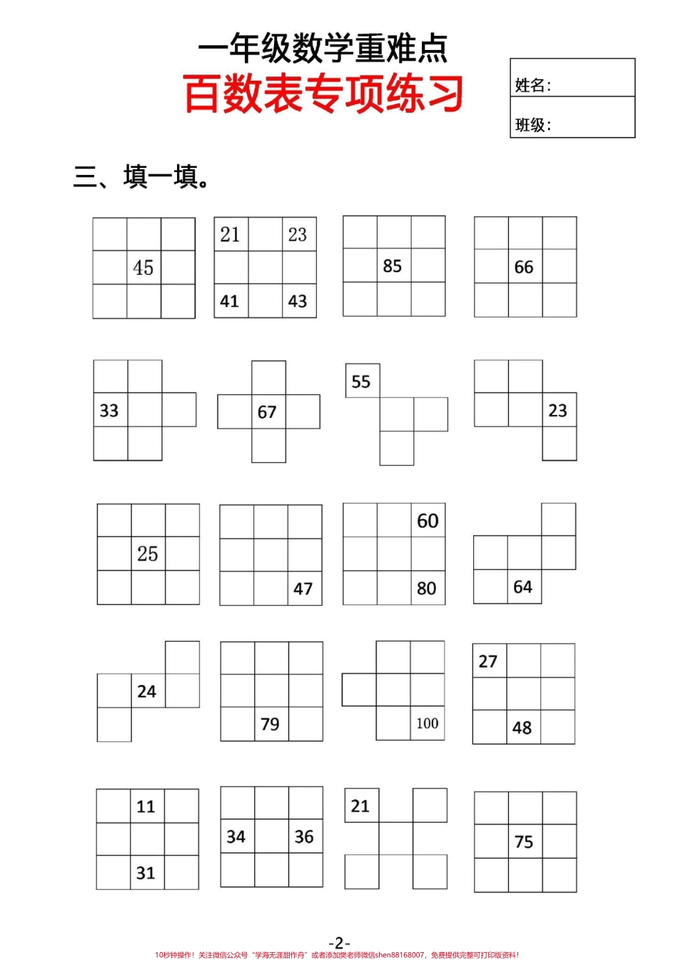 百数表专项练习#一年级数学 #数学 #百数表 #百数表专项练习 #一年级数学题.pdf_第3页