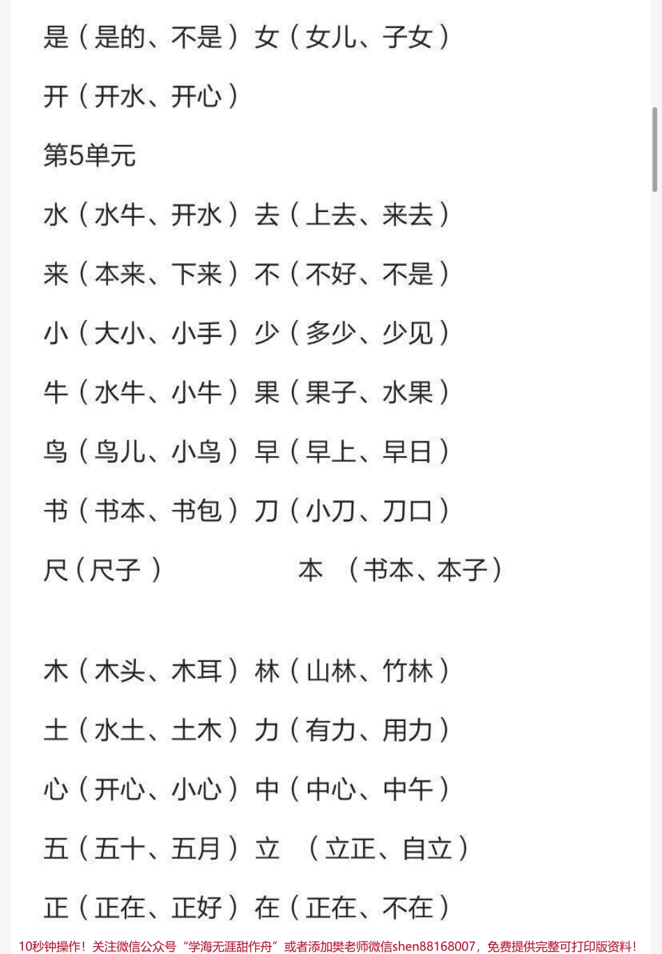 一年级上册语文知识要点汇总期末复习必备.pdf_第2页