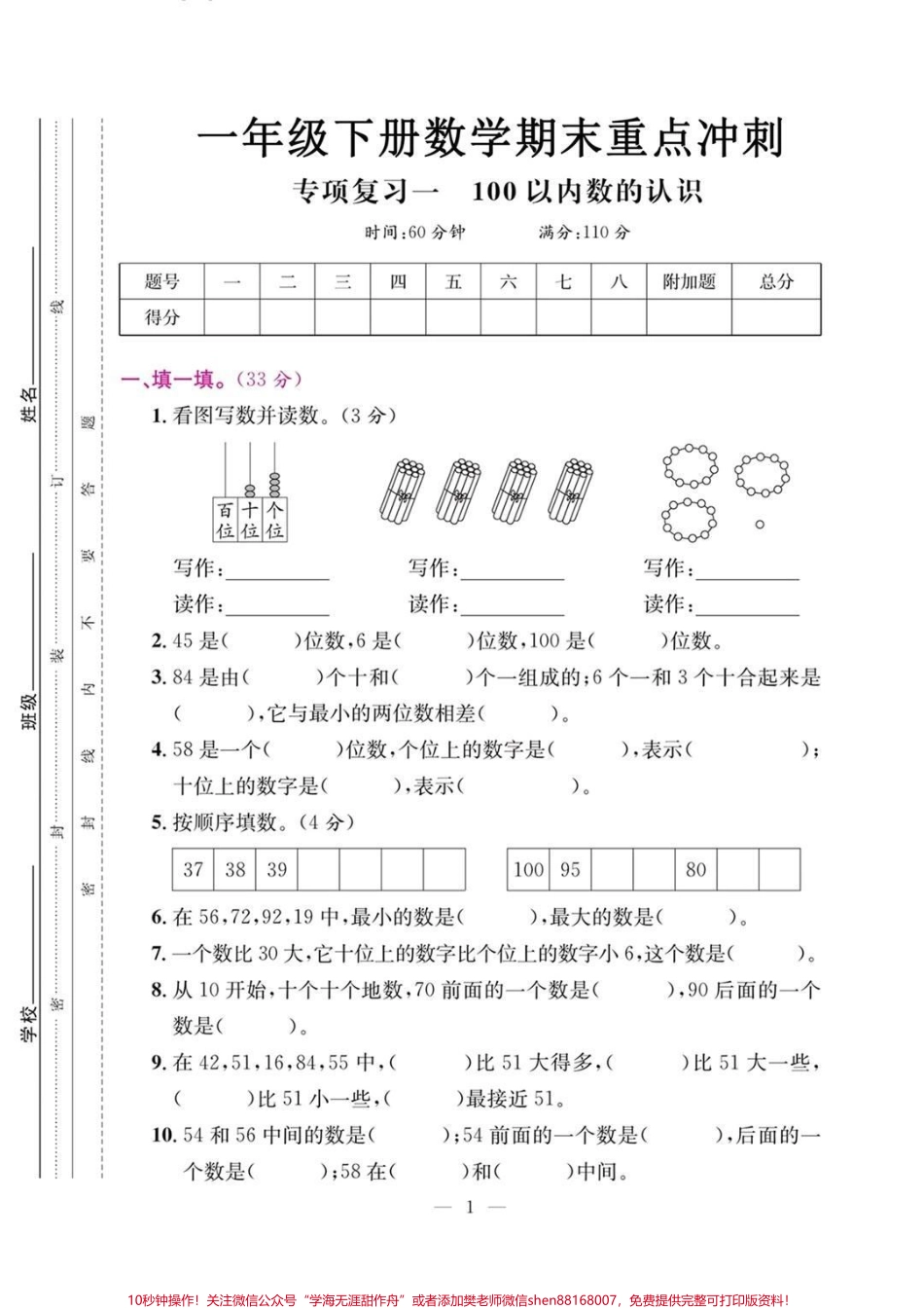一年级下册数学期末卷#一年级数学#期末考试 #必考考点 #每天学习一点点 #教育.pdf_第2页