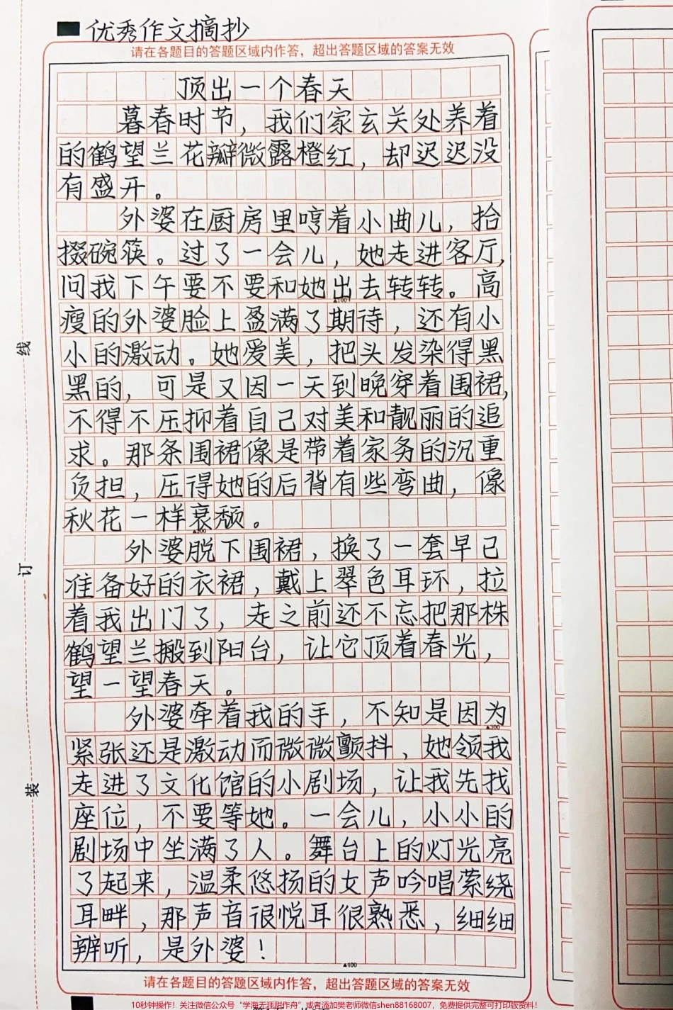 被这篇文章打动了《顶出一个春天》#作文 #图文伙伴计划 #抖音图文来了.pdf_第1页