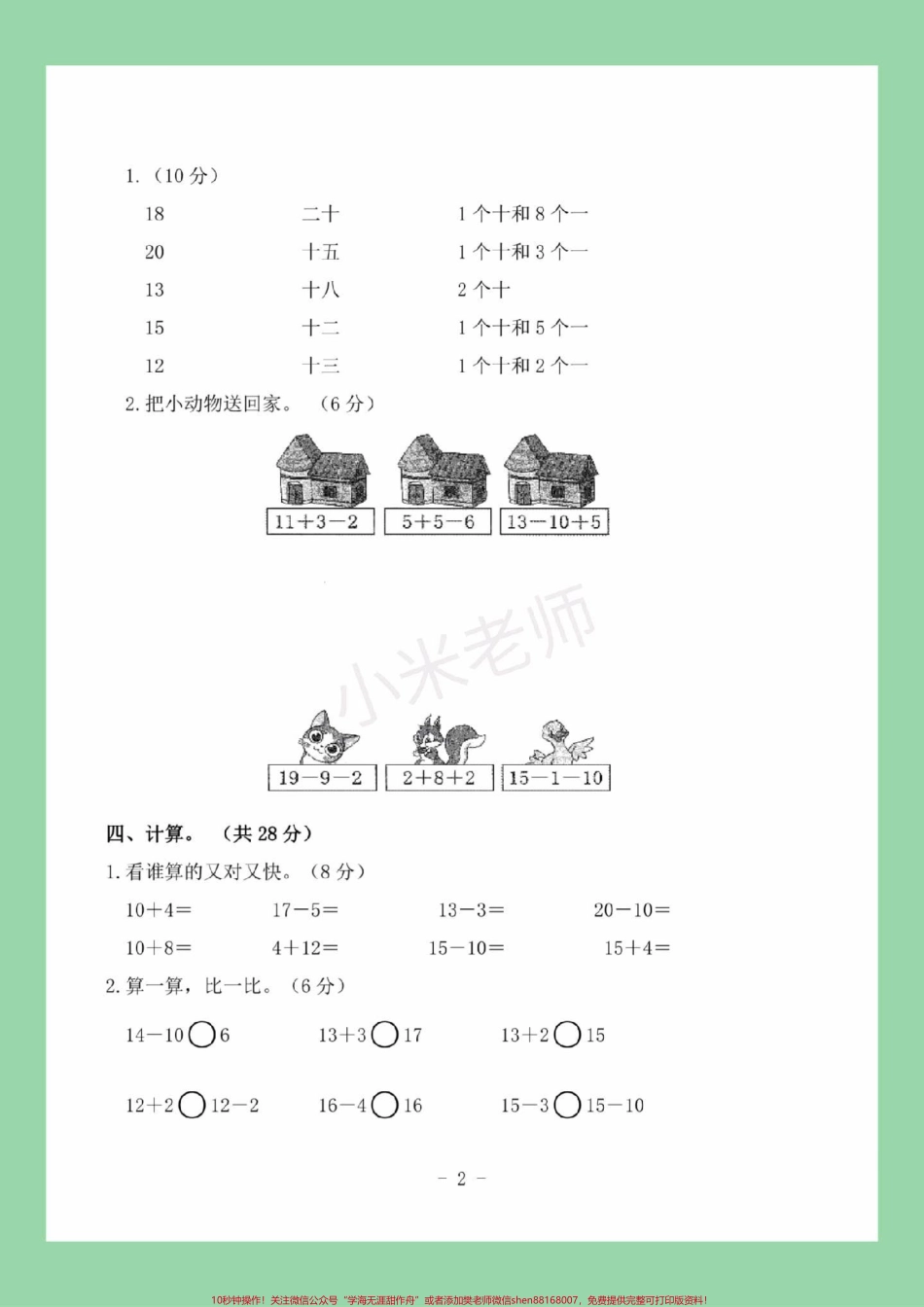 #一年级数学 #易错题 #期末必考 #第六单元测试 家长为孩子保存练习可打印.pdf_第3页