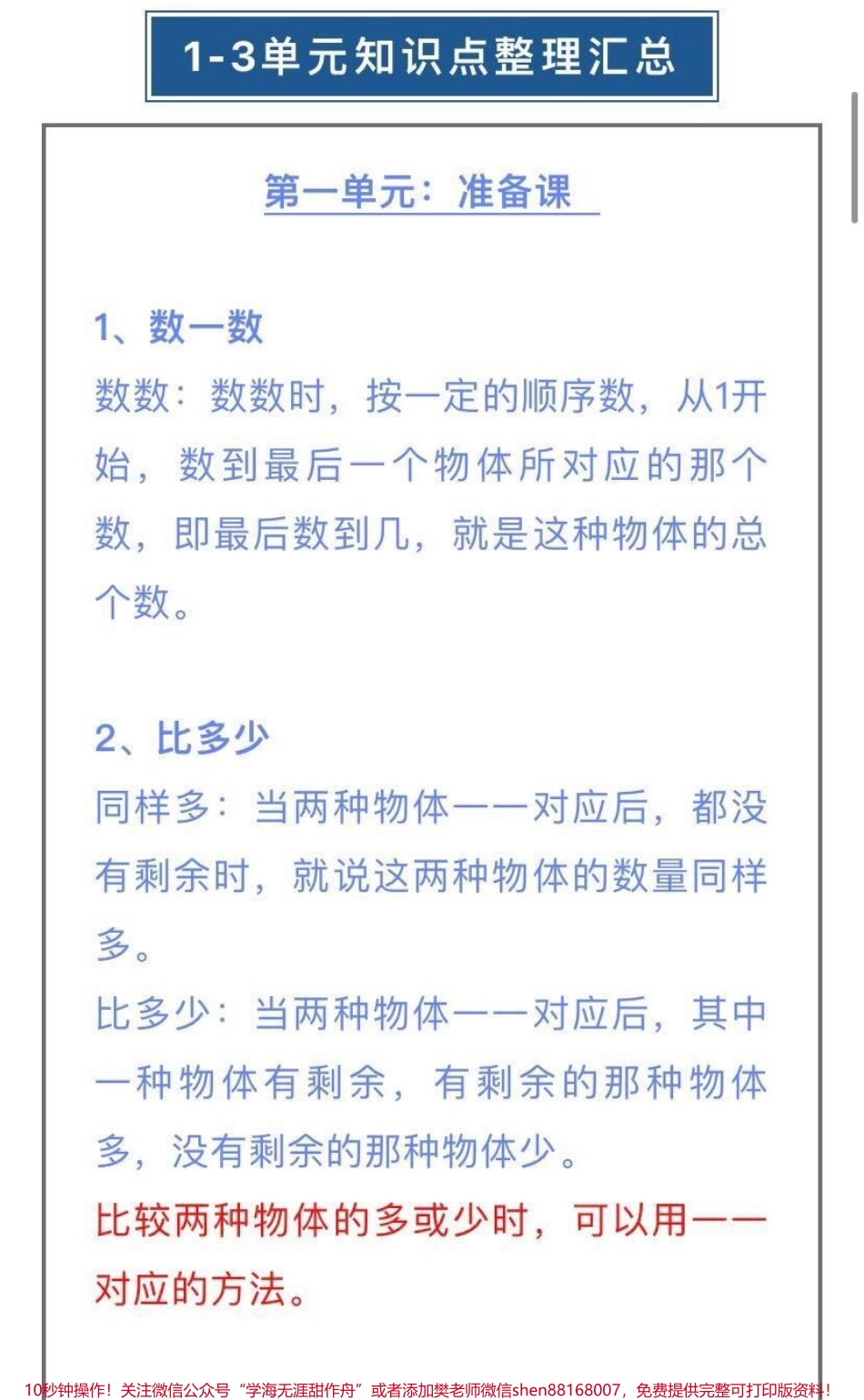 一年级数学上册1-3单元知识点整理汇总.pdf_第1页