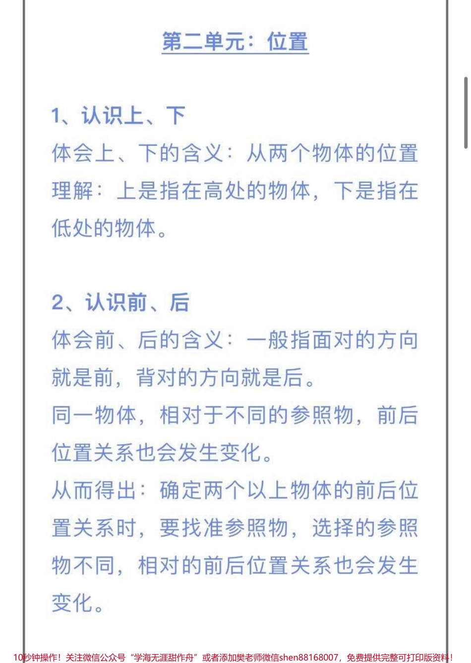 一年级数学上册1-3单元知识点整理汇总.pdf_第2页