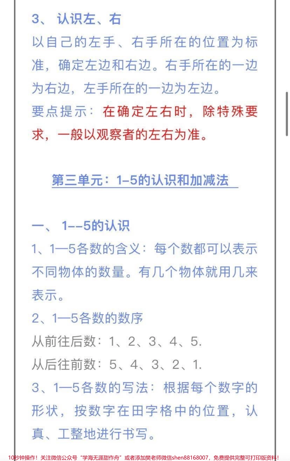一年级数学上册1-3单元知识点整理汇总.pdf_第3页