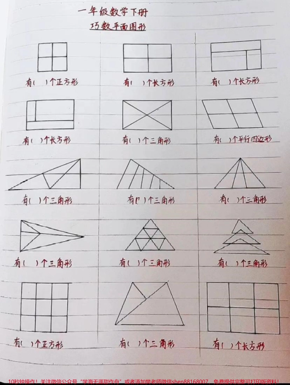 一年级下册数学巧数平面图形#小学数学 #教育 #每天学习一点点 #学习 #数学思维.pdf_第2页