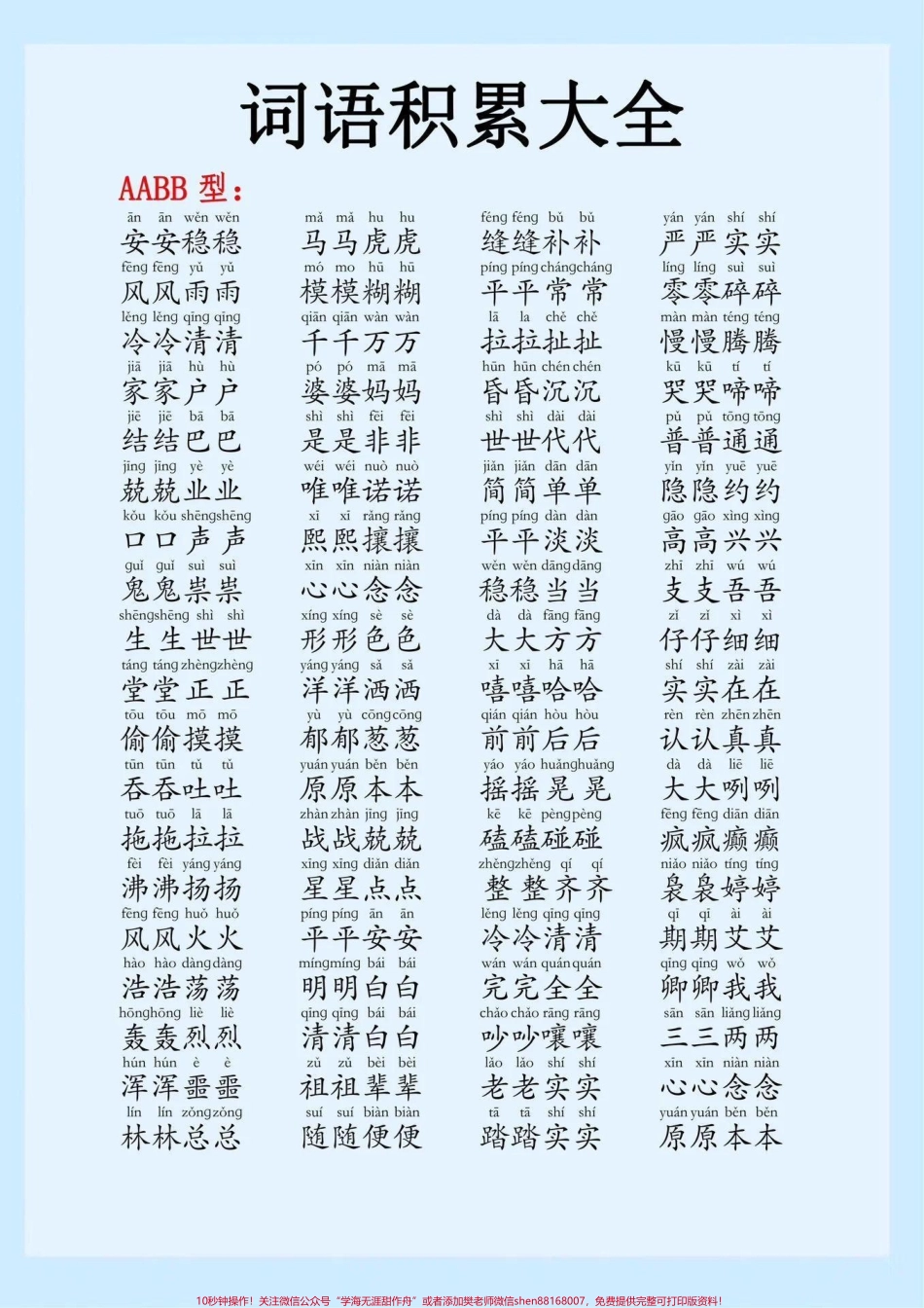 超全的字词成语大全可以打印给孩子每天晨读晚读#小学语文 #词语积累 #成语.pdf_第1页