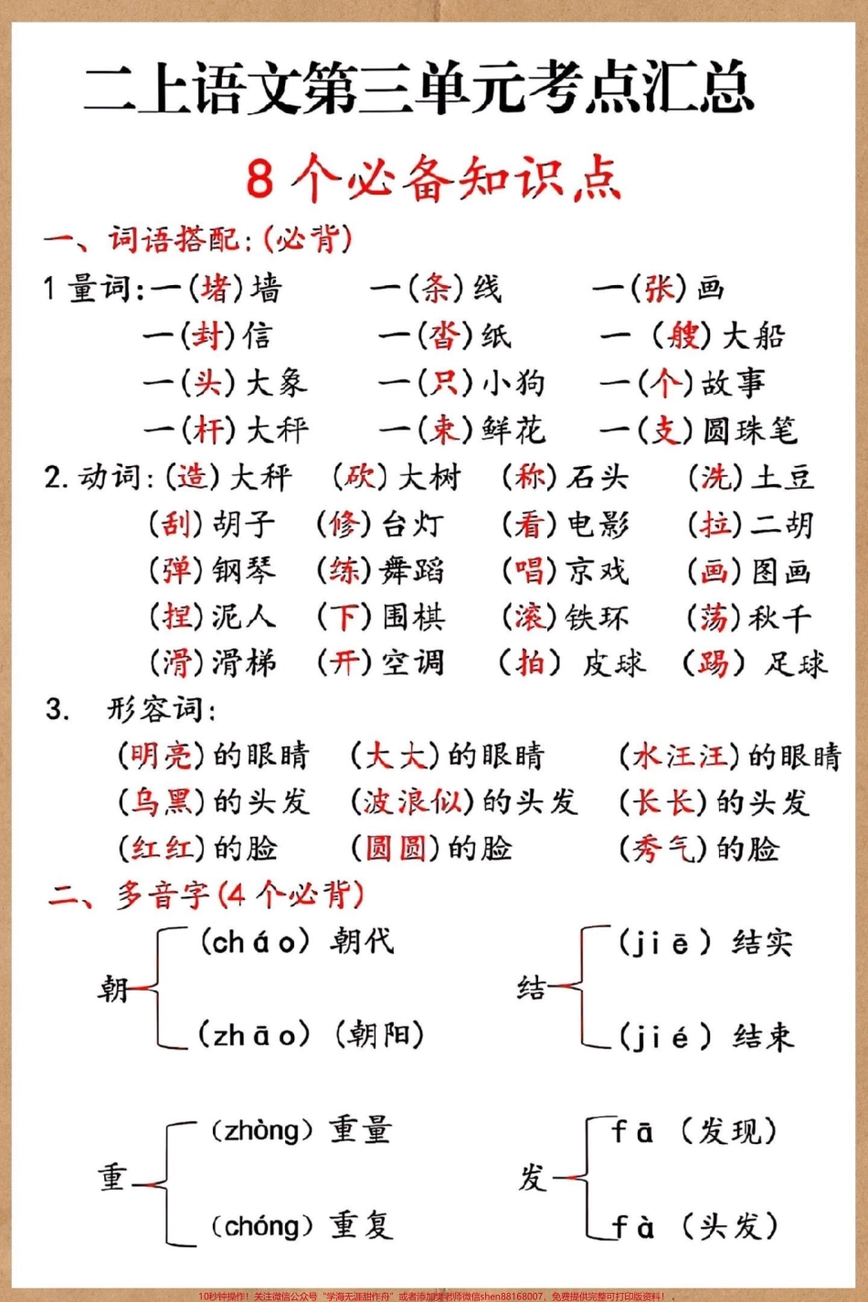 二年级上册语文第三单元考点汇总#二年级语文上册 #语文 #知识点总结 #必考考点 #二年级.pdf_第2页